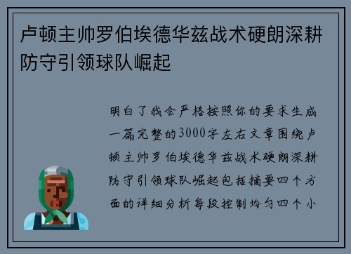 卢顿主帅罗伯埃德华兹战术硬朗深耕防守引领球队崛起 卢顿主帅罗伯埃德华兹战术硬朗深耕防守引领球队崛起