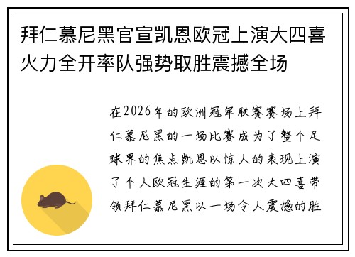 拜仁慕尼黑官宣凯恩欧冠上演大四喜火力全开率队强势取胜震撼全场 拜仁慕尼黑官宣凯恩欧冠上演大四喜火力全开率队强势取胜震撼全场