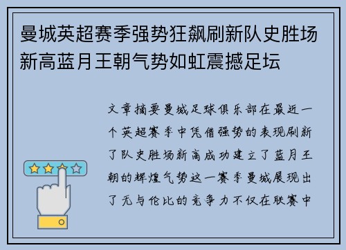 曼城英超赛季强势狂飙刷新队史胜场新高蓝月王朝气势如虹震撼足坛 曼城英超赛季强势狂飙刷新队史胜场新高蓝月王朝气势如虹震撼足坛