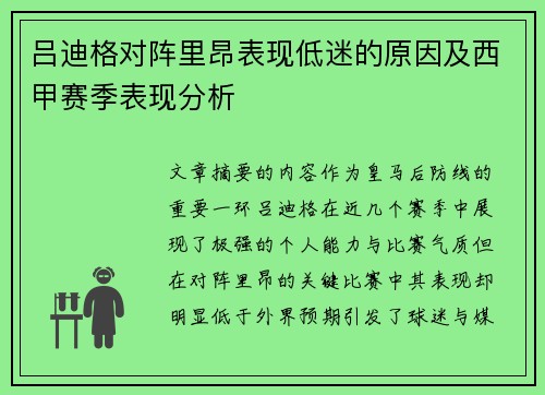 吕迪格对阵里昂表现低迷的原因及西甲赛季表现分析 吕迪格对阵里昂表现低迷的原因及西甲赛季表现分析