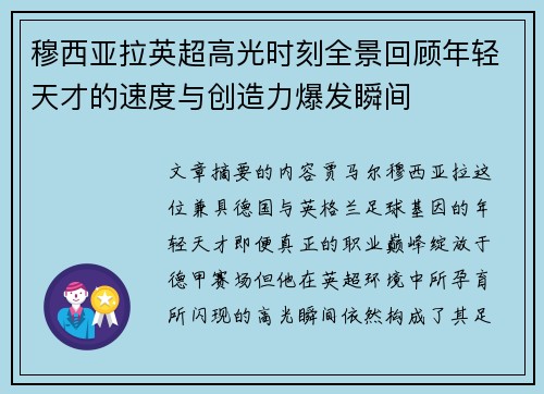 穆西亚拉英超高光时刻全景回顾年轻天才的速度与创造力爆发瞬间 穆西亚拉英超高光时刻全景回顾年轻天才的速度与创造力爆发瞬间