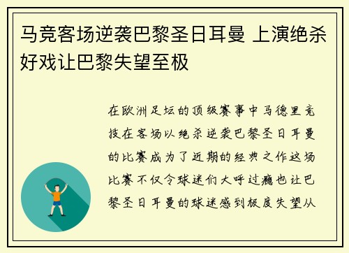 马竞客场逆袭巴黎圣日耳曼 上演绝杀好戏让巴黎失望至极 马竞客场逆袭巴黎圣日耳曼 上演绝杀好戏让巴黎失望至极