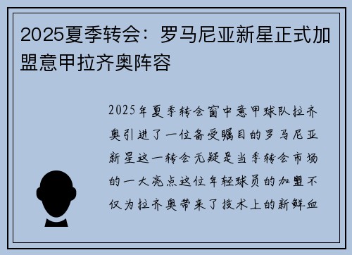 2025夏季转会:罗马尼亚新星正式加盟意甲拉齐奥阵容 2025夏季转会:罗马尼亚新星正式加盟意甲拉齐奥阵容