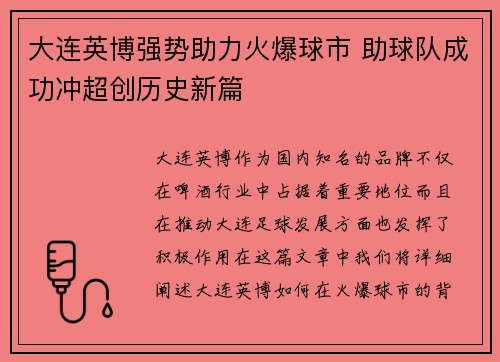 大连英博强势助力火爆球市 助球队成功冲超创历史新篇 大连英博强势助力火爆球市 助球队成功冲超创历史新篇