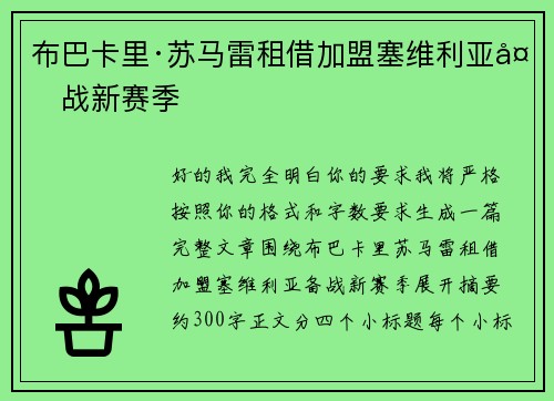 布巴卡里·苏马雷租借加盟塞维利亚备战新赛季 布巴卡里·苏马雷租借加盟塞维利亚备战新赛季