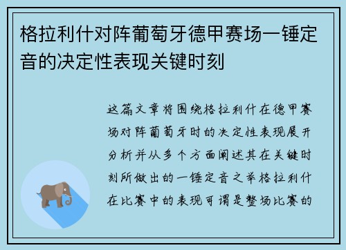 格拉利什对阵葡萄牙德甲赛场一锤定音的决定性表现关键时刻